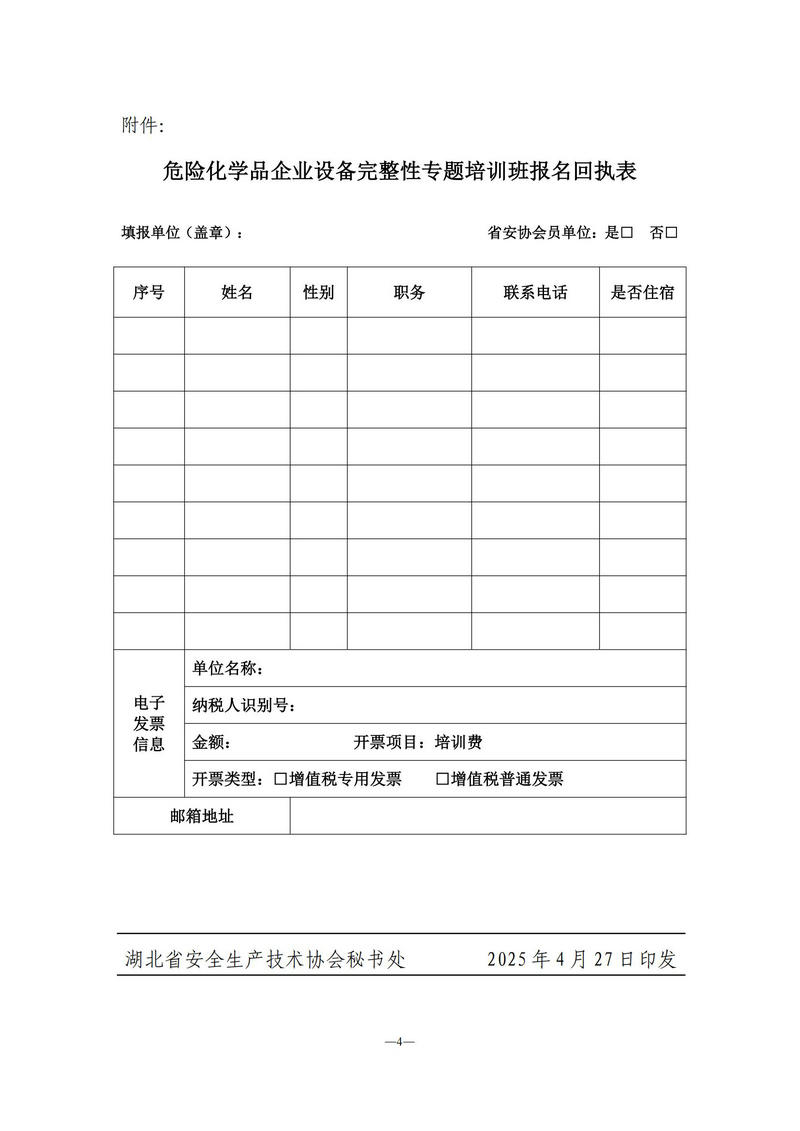 鄂安协函〔2025〕14号_03.jpg