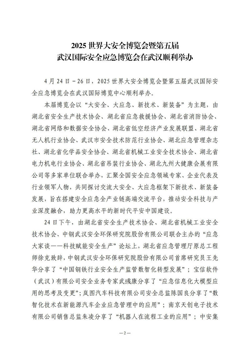 4月会讯（定稿）2025.4.28._01.jpg
