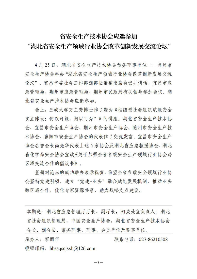 4月会讯（定稿）2025.4.28._07.jpg