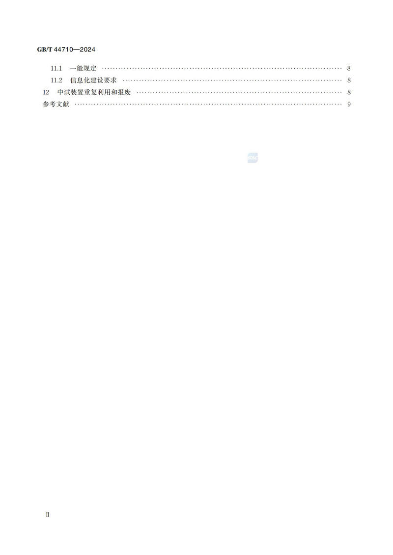 化工园区中试基地建设导则GBT+44710-2024_03.jpg