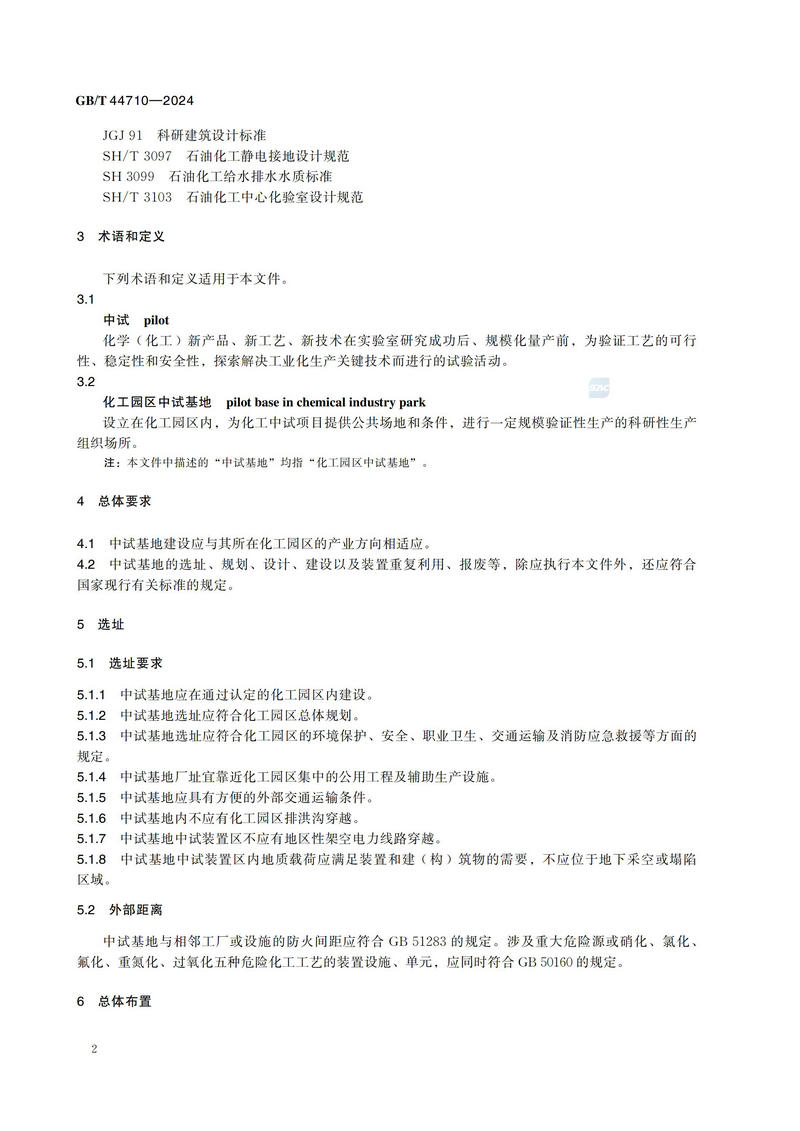 化工园区中试基地建设导则GBT+44710-2024_07.jpg