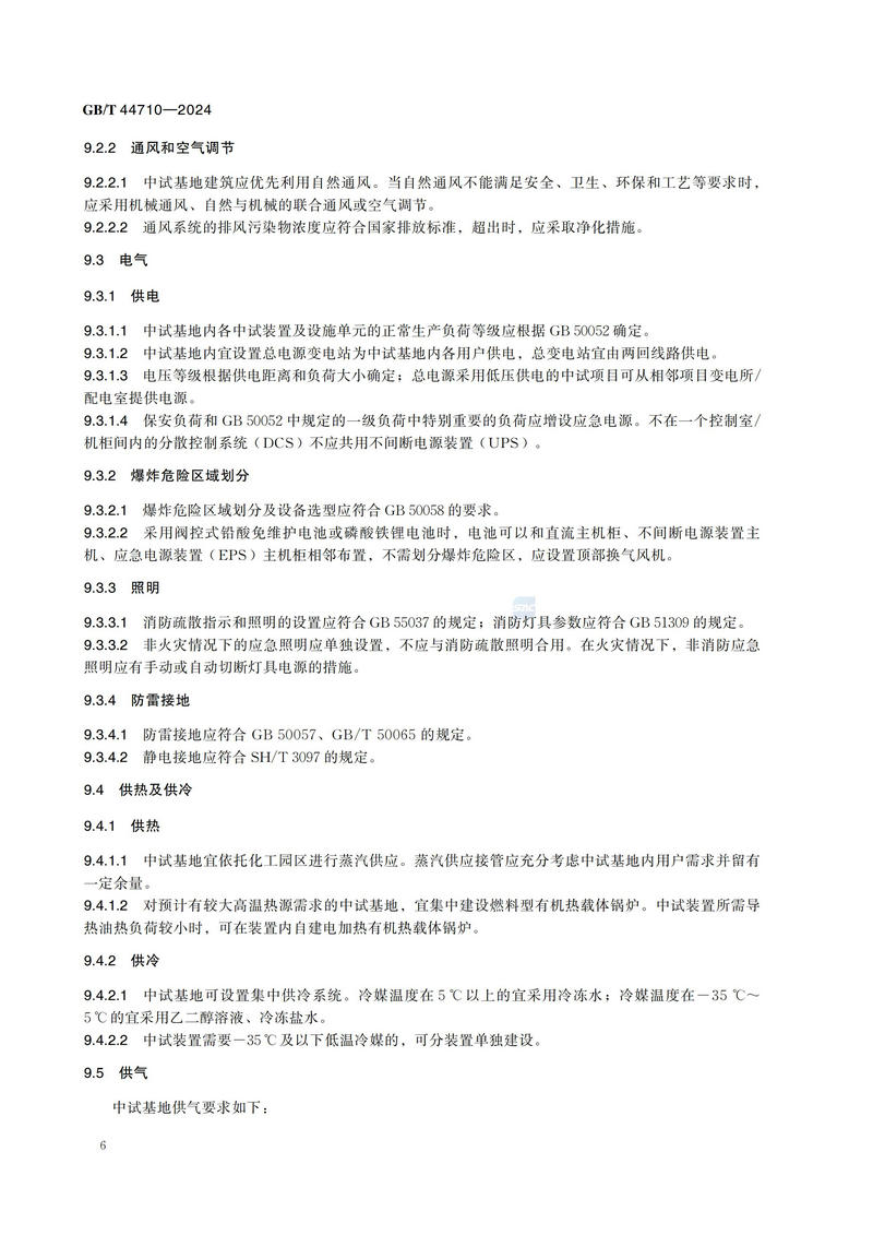 化工园区中试基地建设导则GBT+44710-2024_11.jpg
