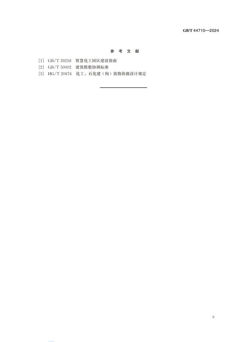 化工园区中试基地建设导则GBT+44710-2024_14.jpg