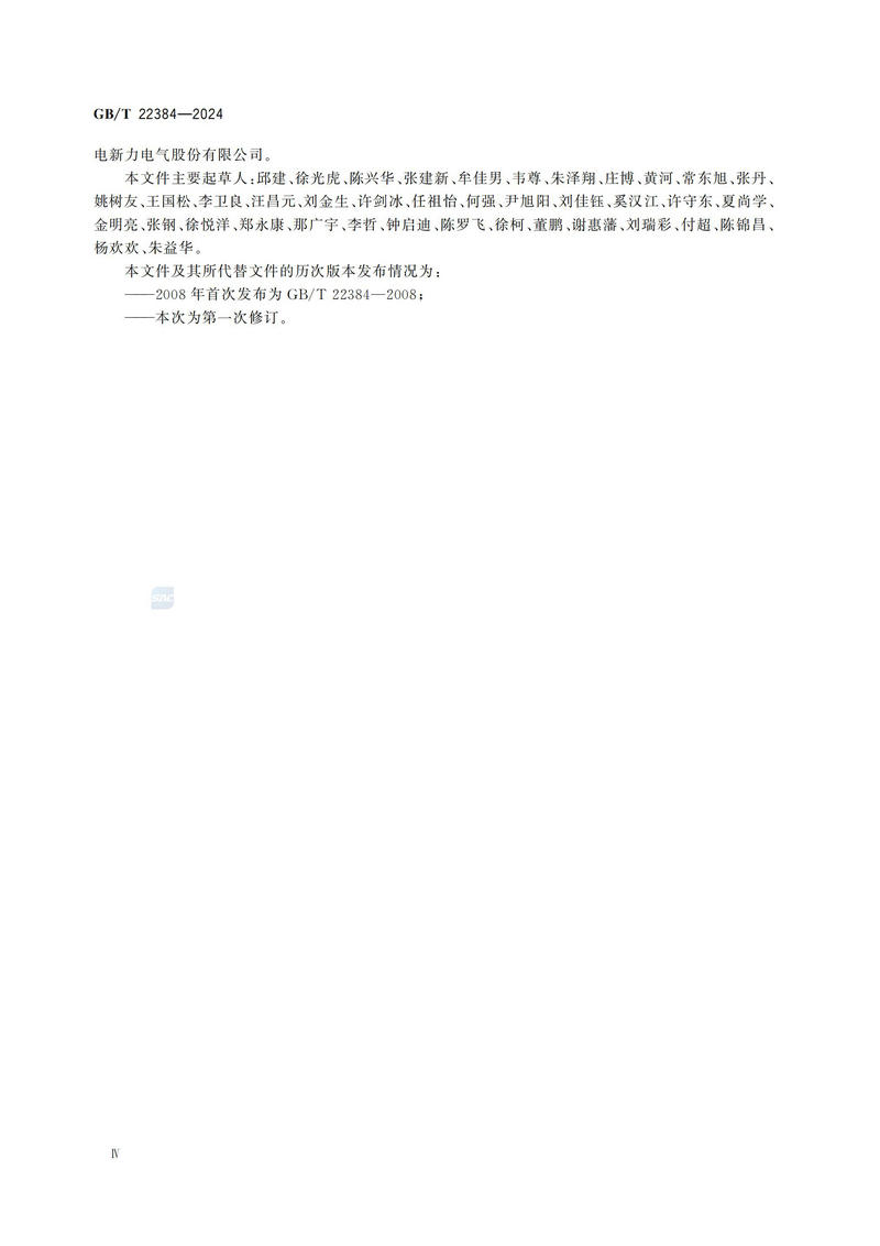 电力系统安全稳定控制系统检验规范GBT+22384-2024_05.jpg