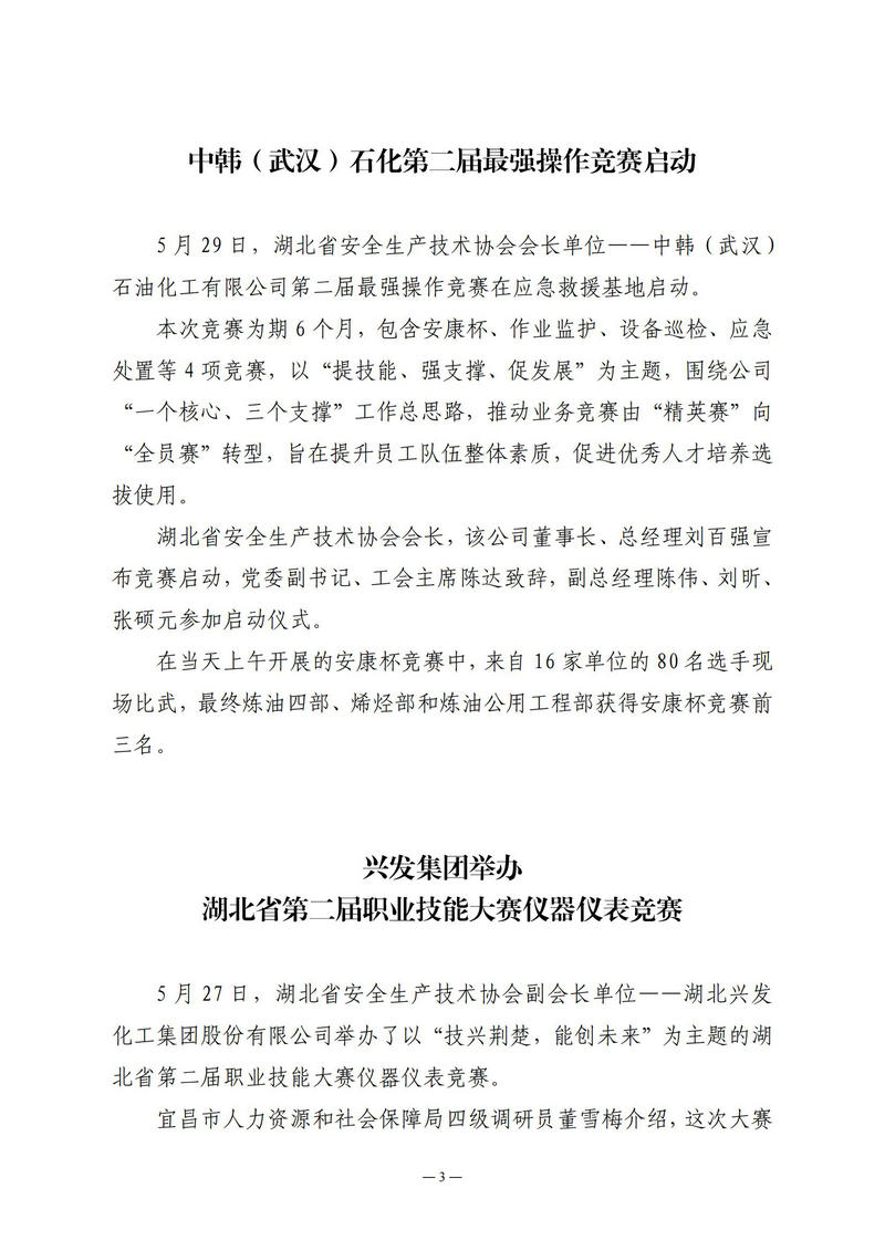 5月会讯（定稿）2025.5.29._02.jpg