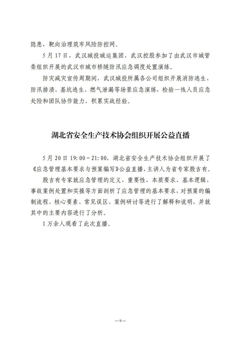 5月会讯（定稿）2025.5.29._08.jpg