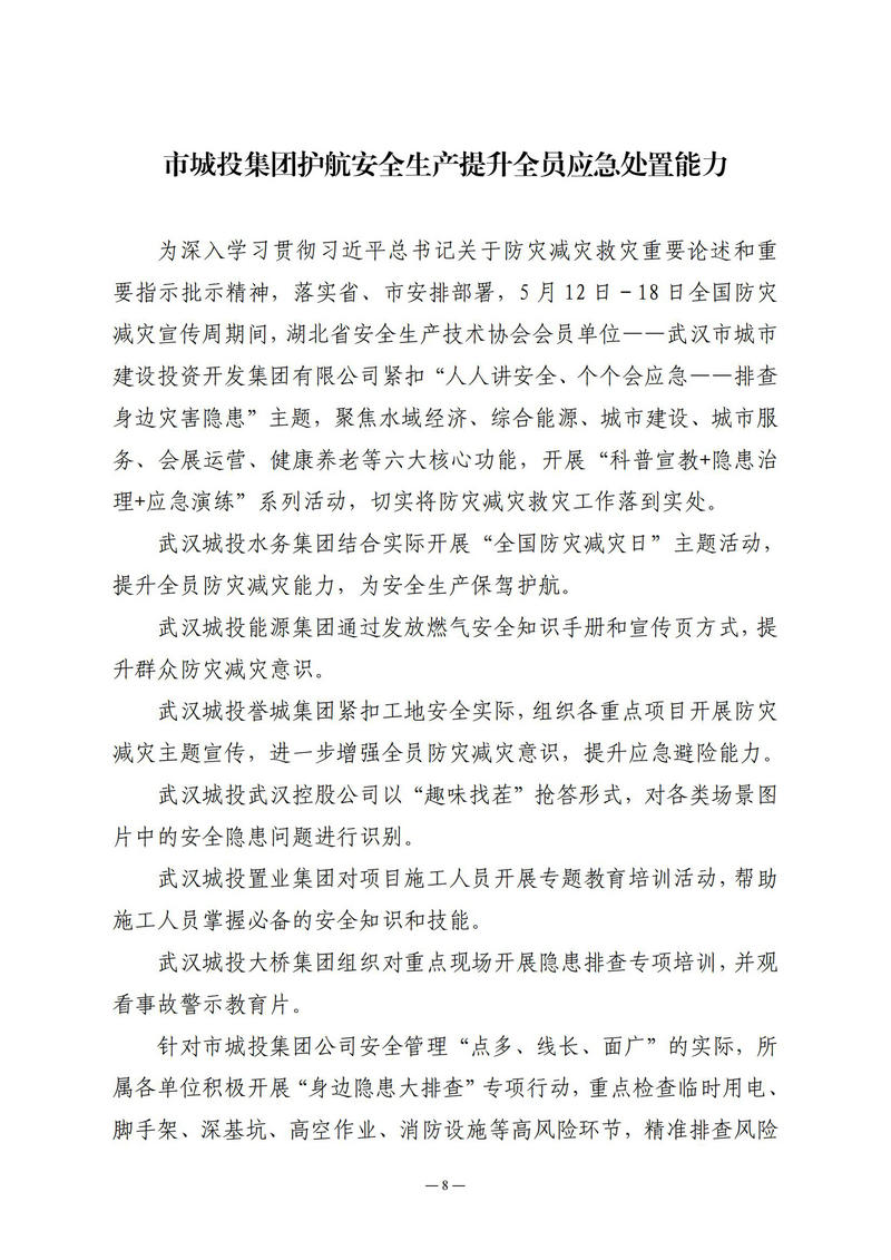 5月会讯（定稿）2025.5.29._07.jpg