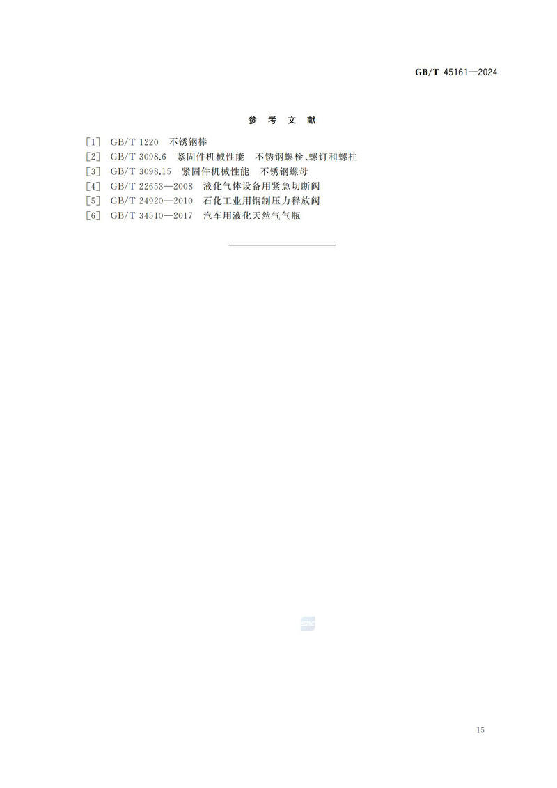 【国家标准】GBT45161—202 液氢容器用安全阀技术规范_20.jpg