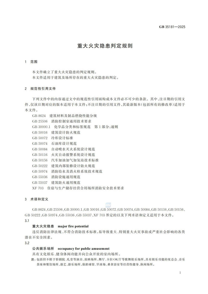 附件：GB 35181-2025_06.jpg