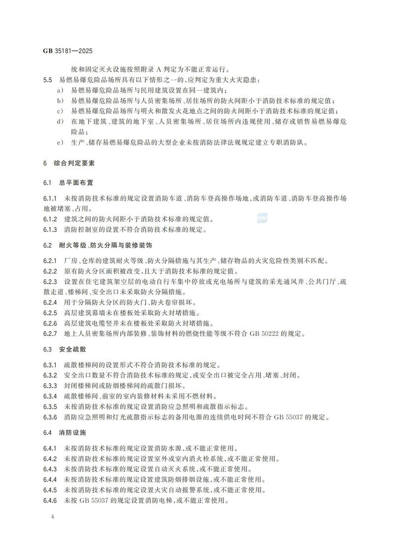 附件：GB 35181-2025_09.jpg