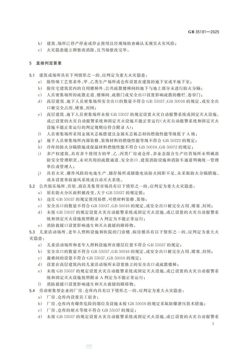 附件：GB 35181-2025_08.jpg