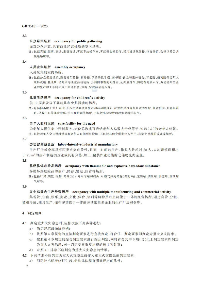 附件：GB 35181-2025_07.jpg