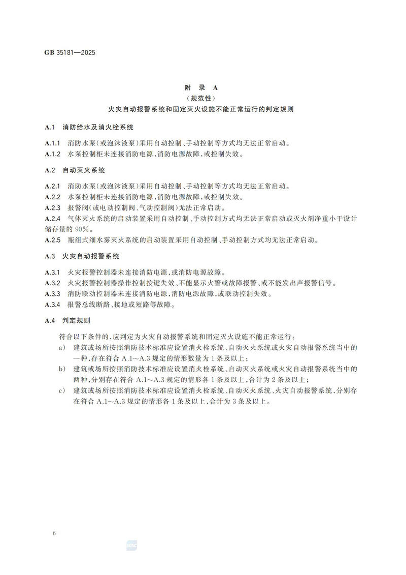 附件：GB 35181-2025_11.jpg