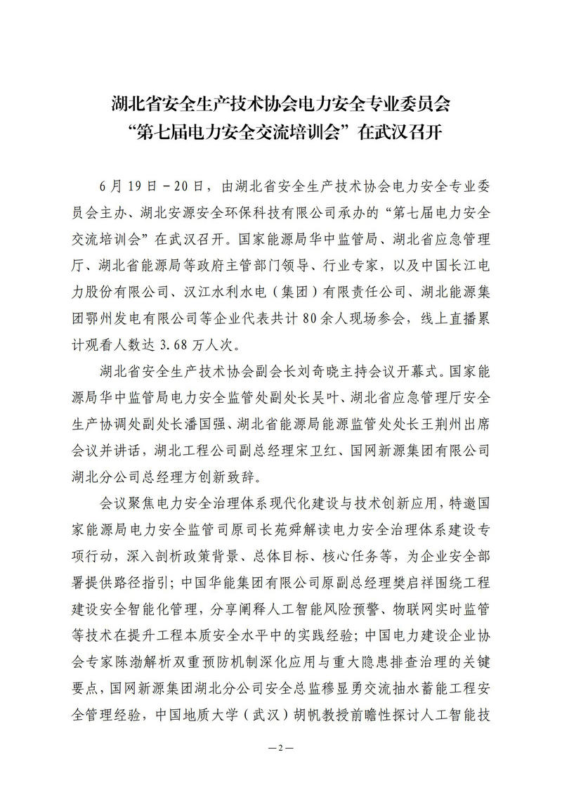 6月会讯（定稿）2025.6.26._01.jpg