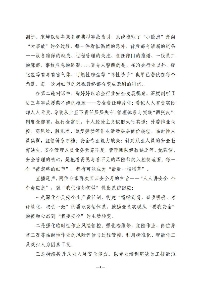 6月会讯（定稿）2025.6.26._03.jpg