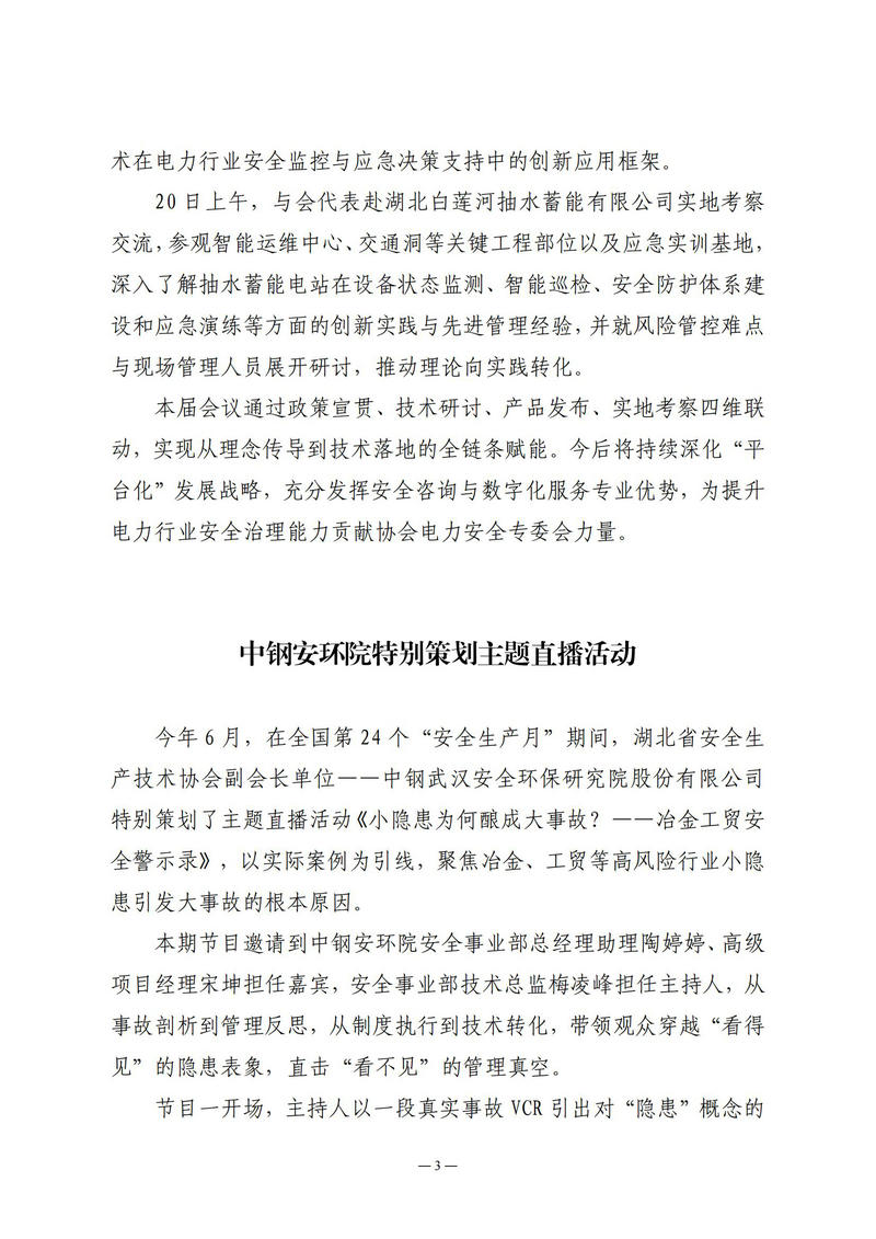 6月会讯（定稿）2025.6.26._02.jpg