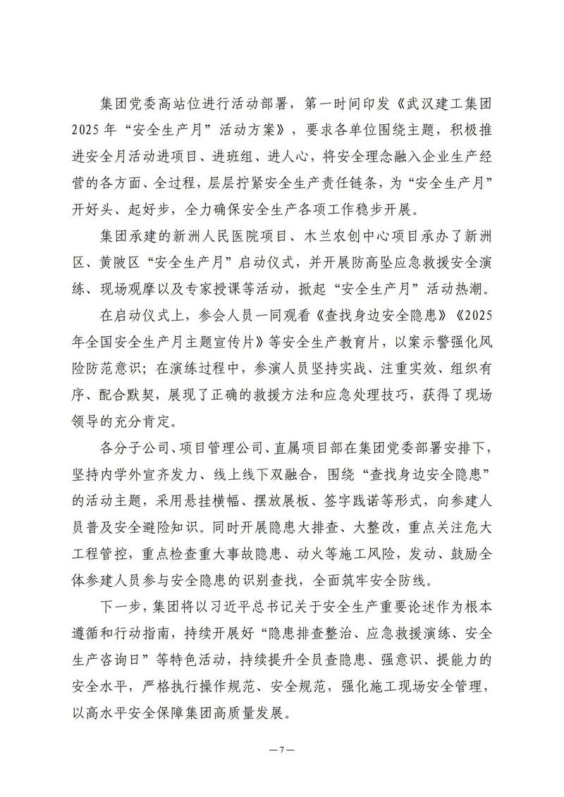 6月会讯（定稿）2025.6.26._06.jpg