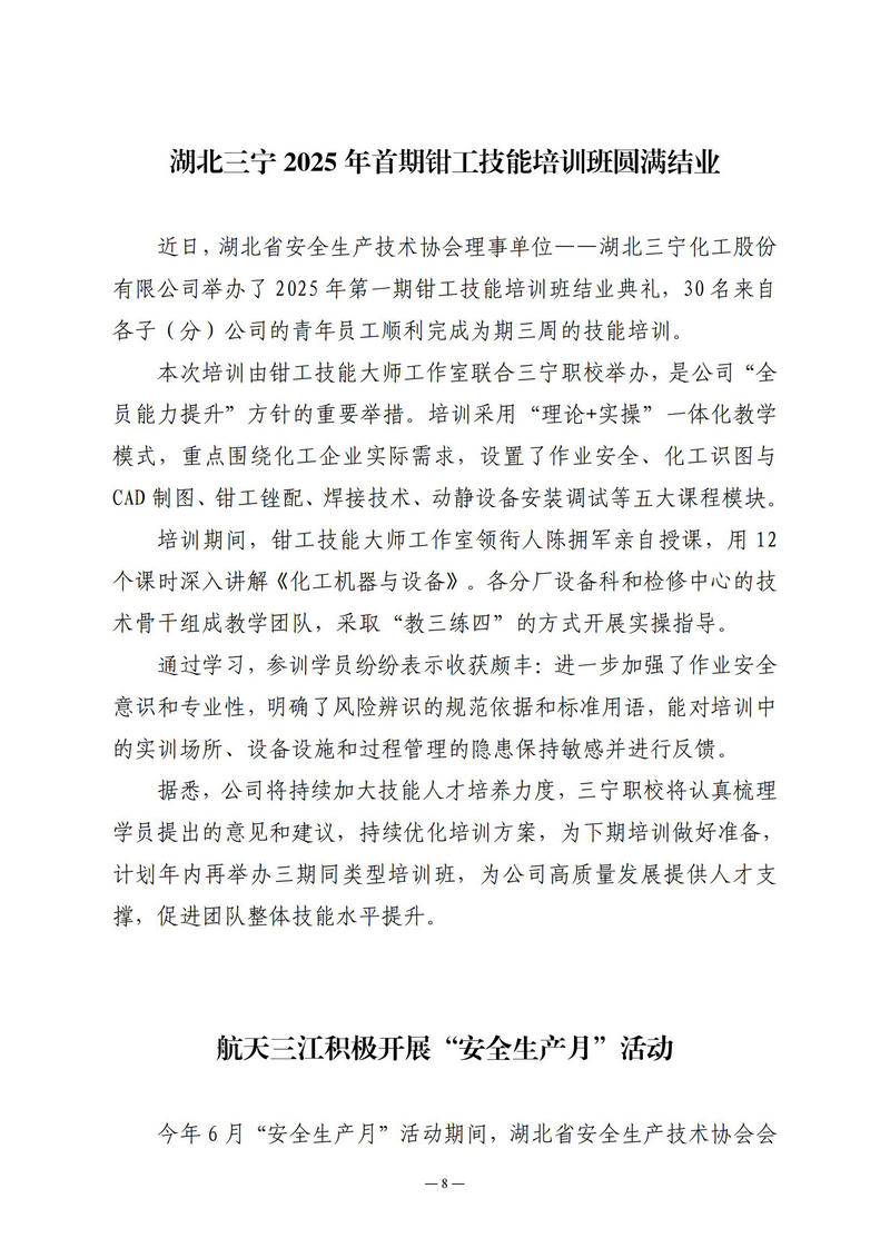 6月会讯（定稿）2025.6.26._07.jpg