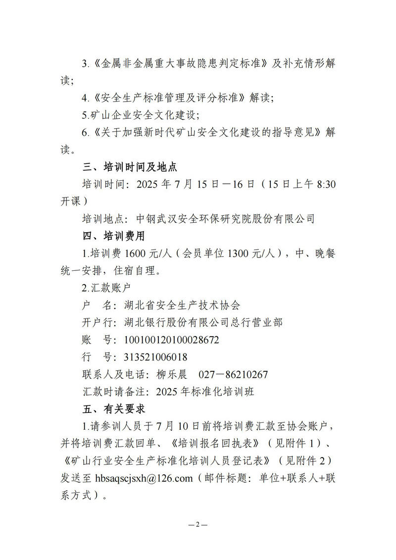 鄂安协函〔2025〕20号_02.jpg