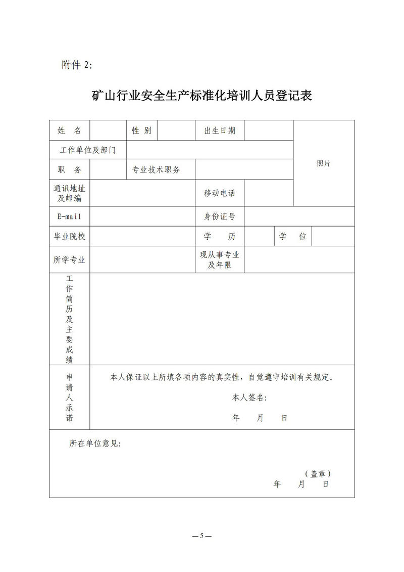 鄂安协函〔2025〕20号_05.jpg