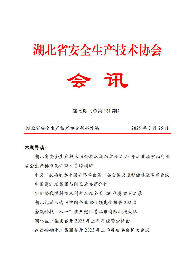 7月会讯（定稿）_01.jpg
