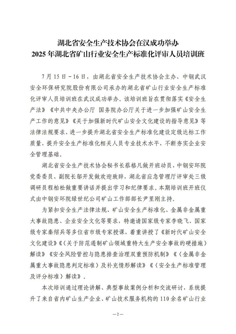 7月会讯（定稿）_02.jpg