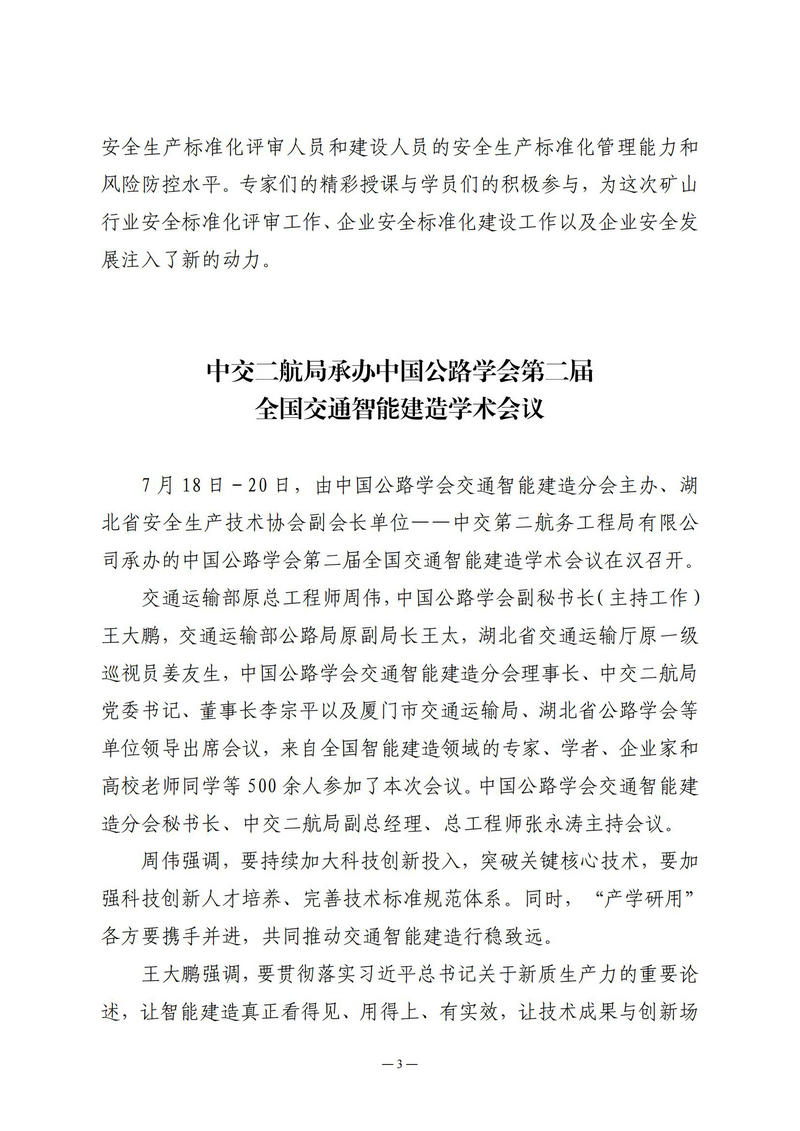 7月会讯（定稿）_03.jpg