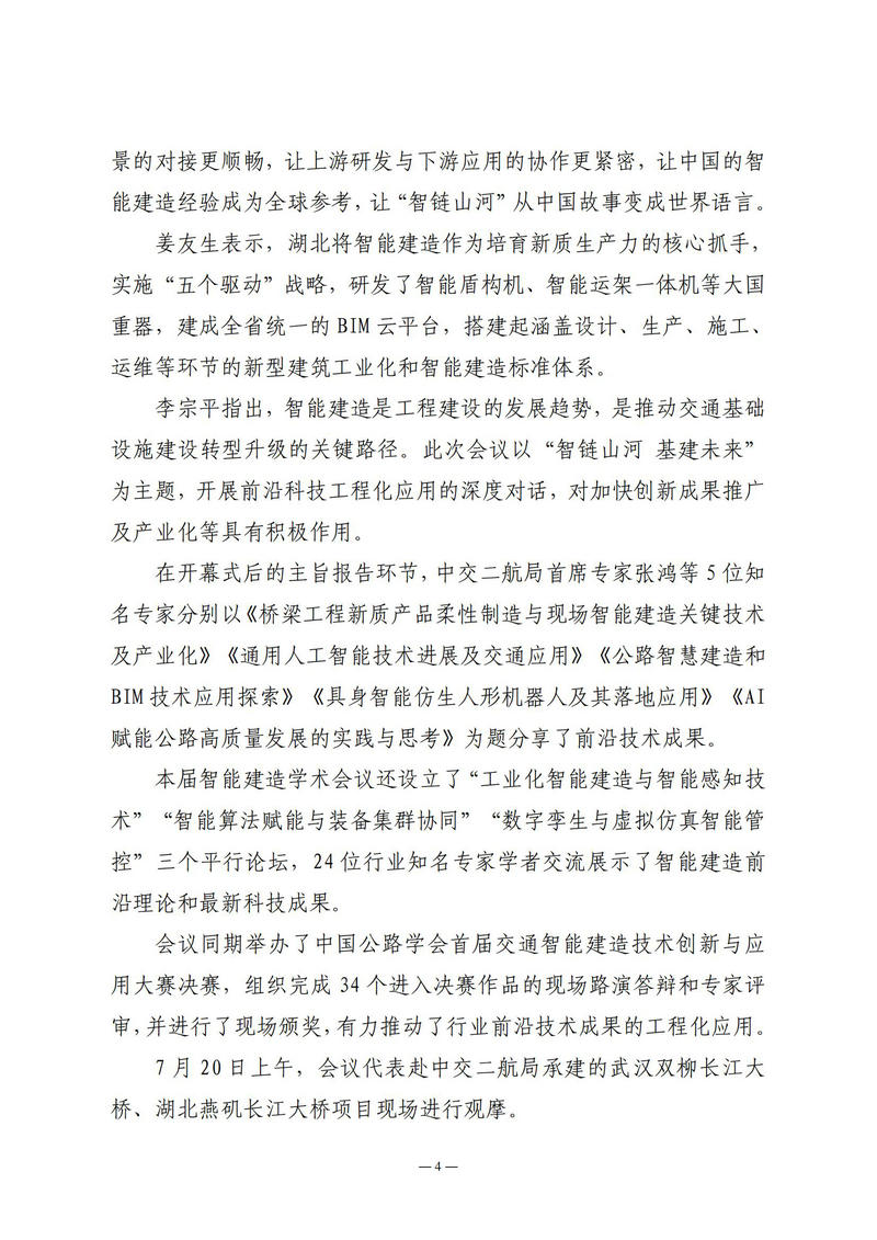 7月会讯（定稿）_04.jpg