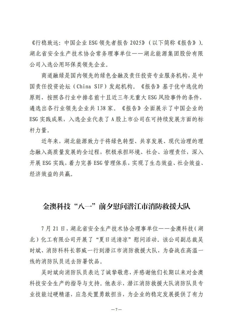 7月会讯（定稿）_07.jpg