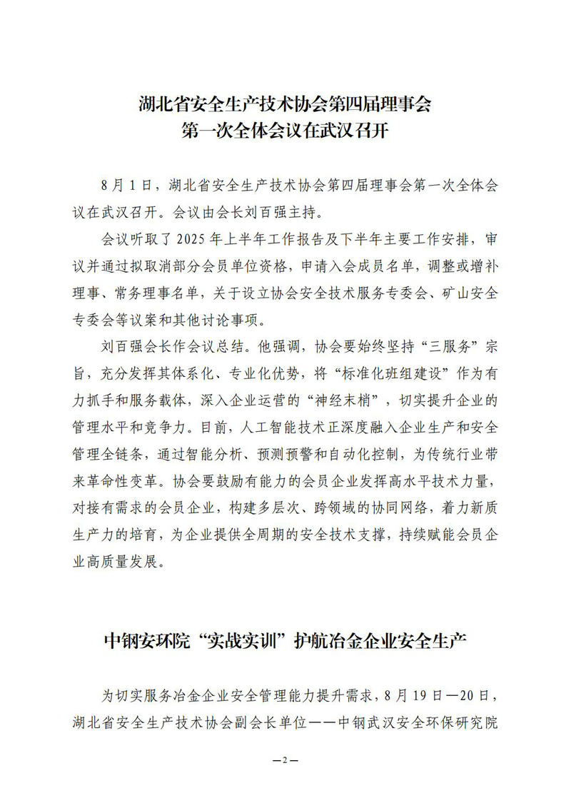 8月会讯（定稿）2025.8.26._02.jpg
