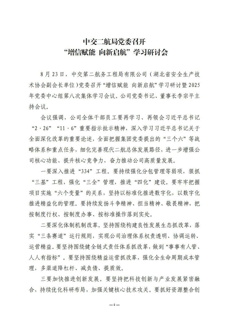 8月会讯（定稿）2025.8.26._04.jpg