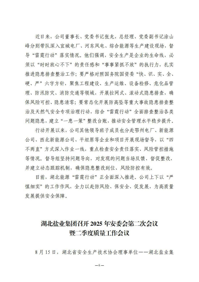 8月会讯（定稿）2025.8.26._06.jpg