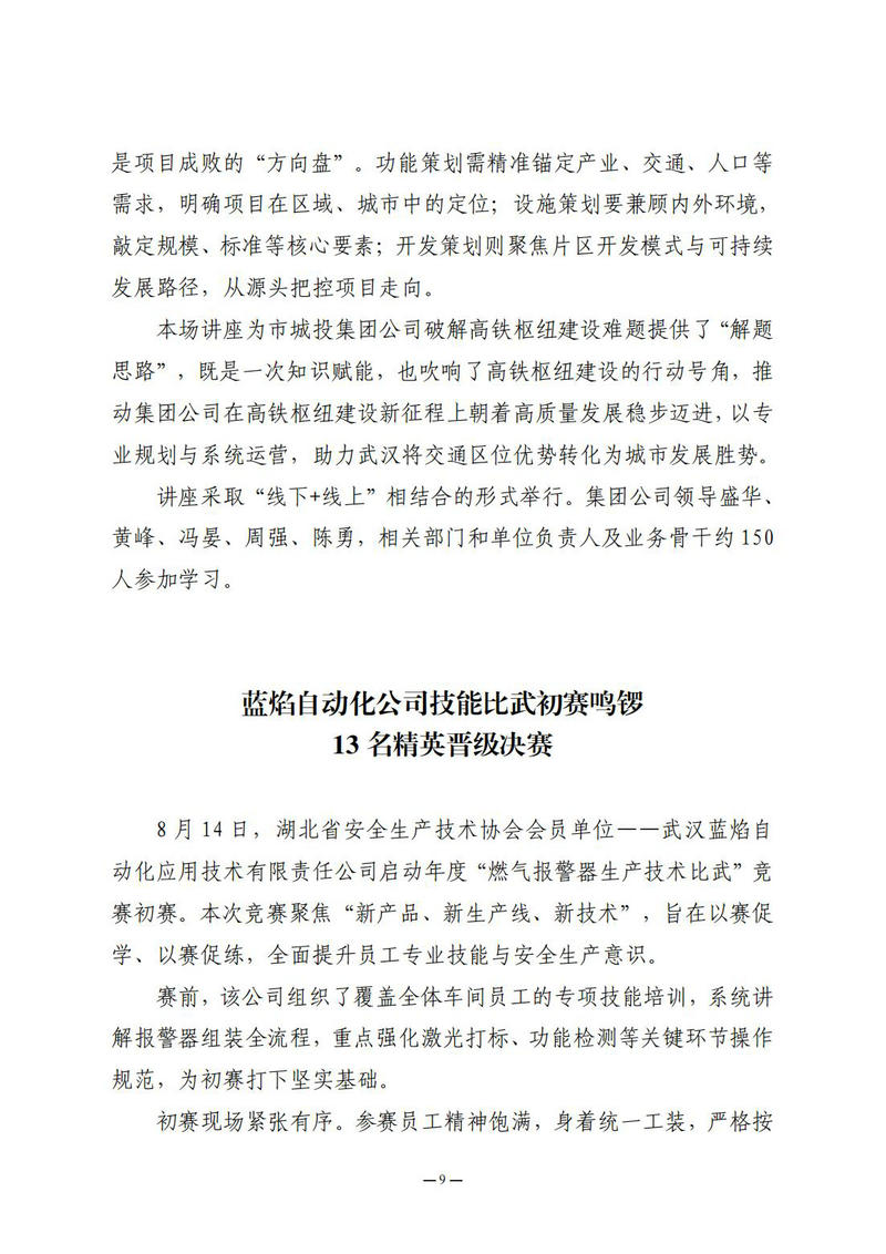 8月会讯（定稿）2025.8.26._09.jpg