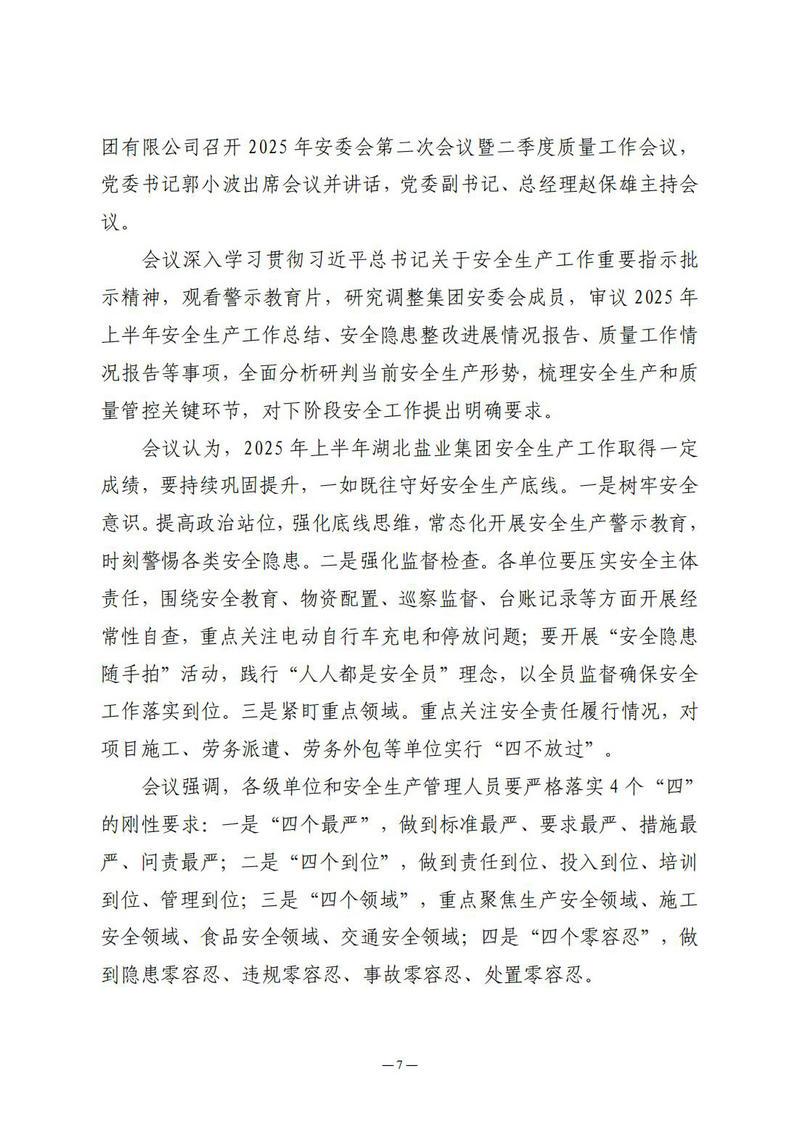 8月会讯（定稿）2025.8.26._07.jpg