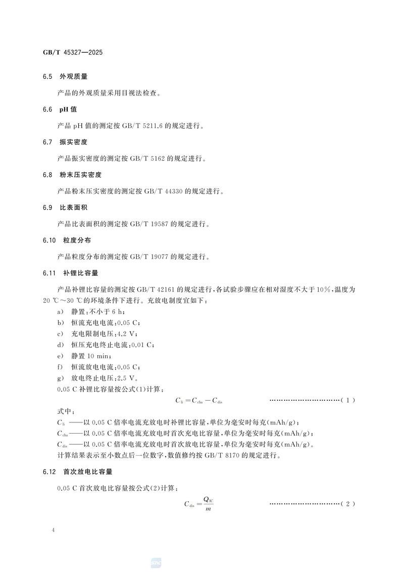 1  GBT45327—2025富锂铁酸锂_08.jpg