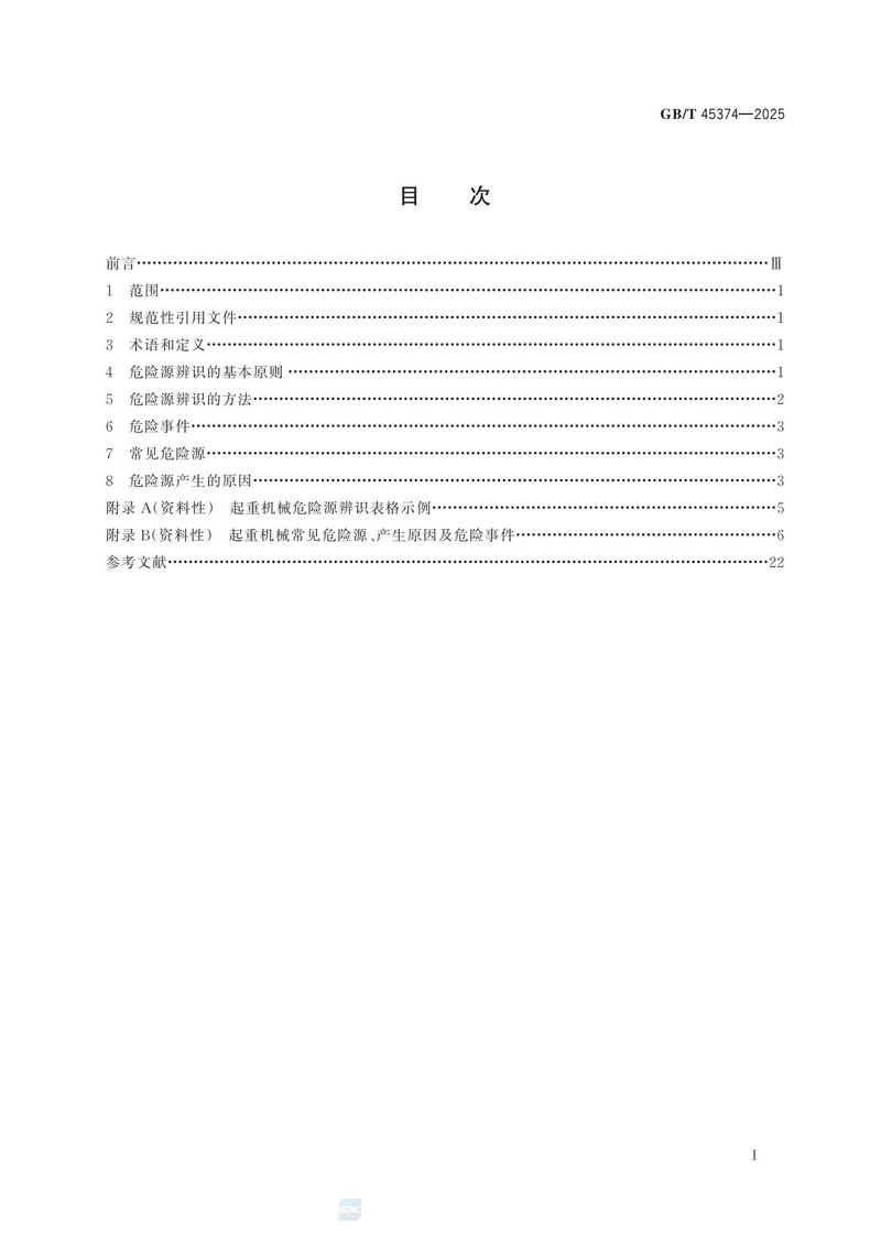 4  GBT 45374—2025起重机械  危险源辨识_03.jpg