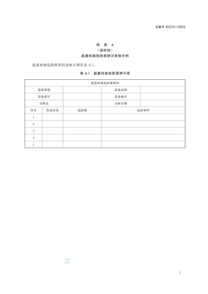 4  GBT 45374—2025起重机械  危险源辨识_11.jpg