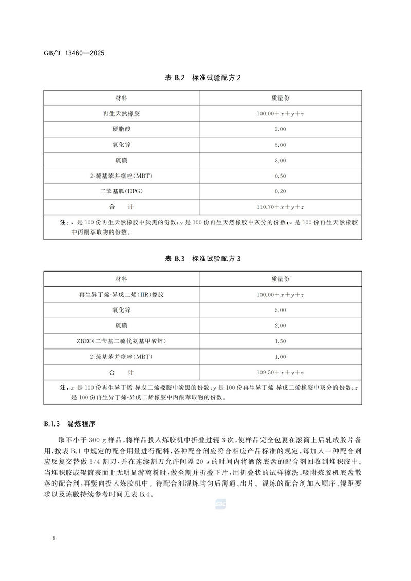 GBT+13460-2025  再生橡胶 通用规范_12.jpg