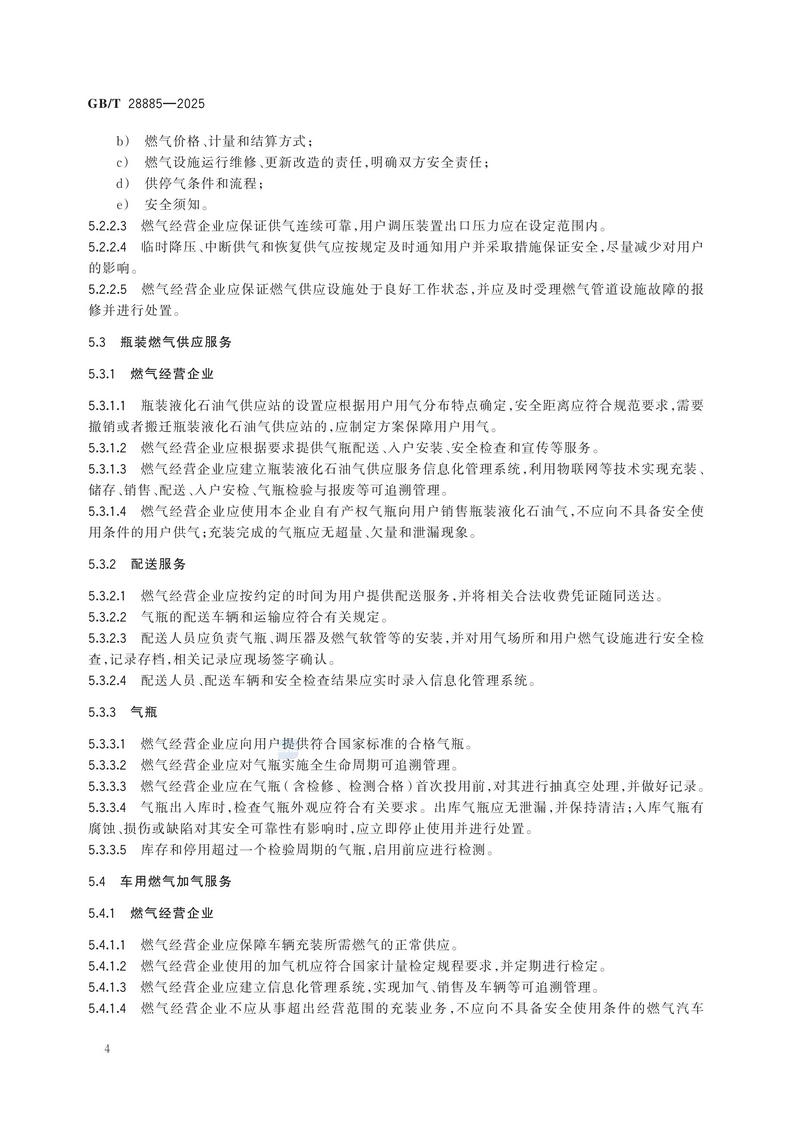 GBT+28885-2025  燃气服务导则_10.jpg