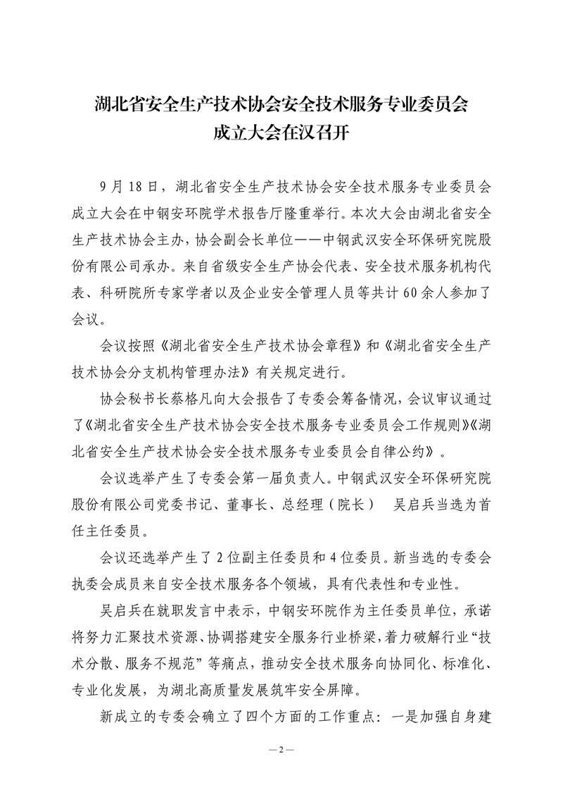 【重新上传网站】9月会讯（定稿）2025.9.25._02.jpg