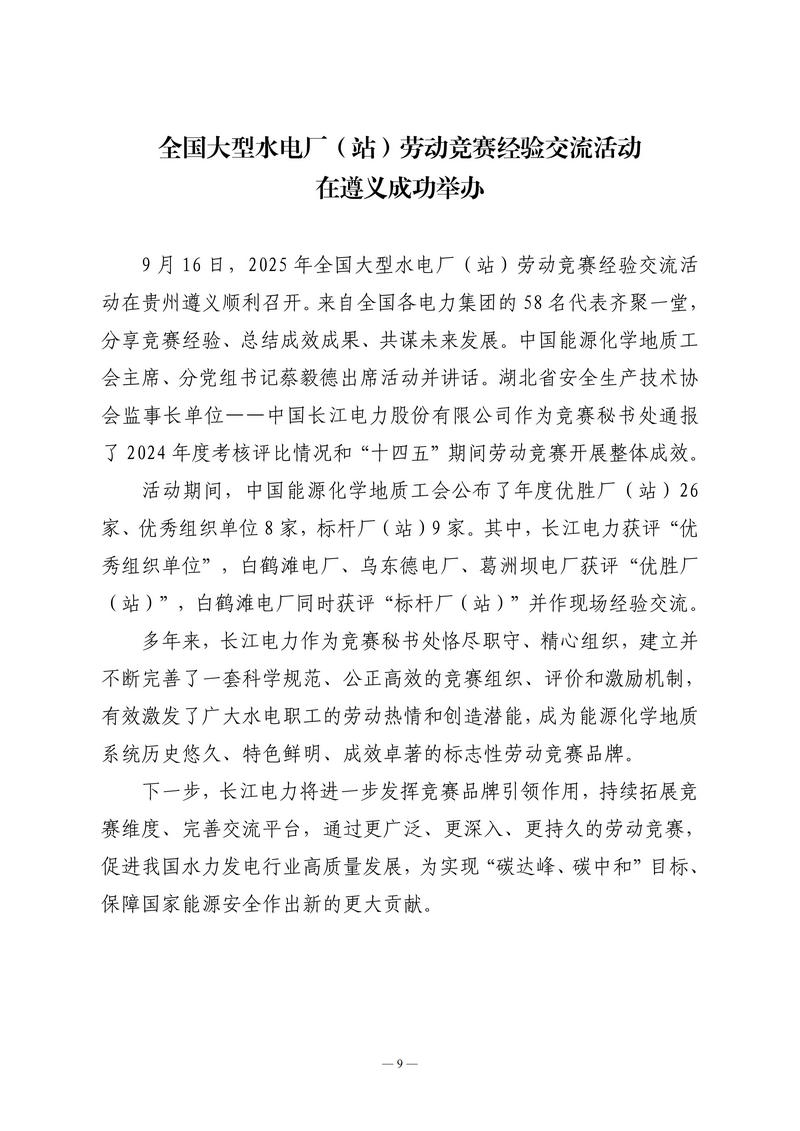 【重新上传网站】9月会讯（定稿）2025.9.25._09.jpg