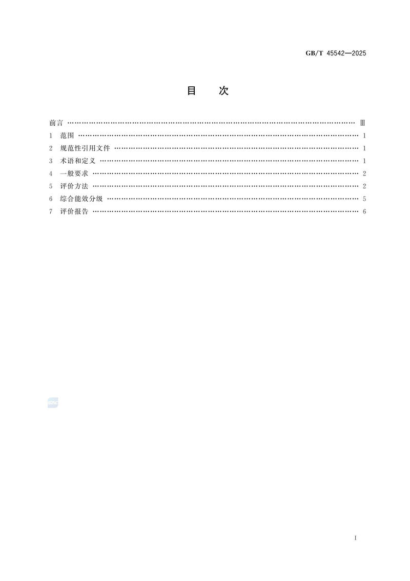 工业锅炉综合能效评价技术规范GBT+45542-2025_03.jpg