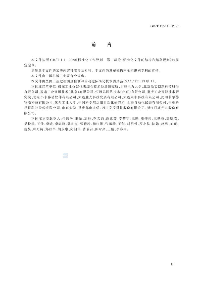 GBT+45511-2025  工业现场通信质量检测 通用技术规范_05.jpg