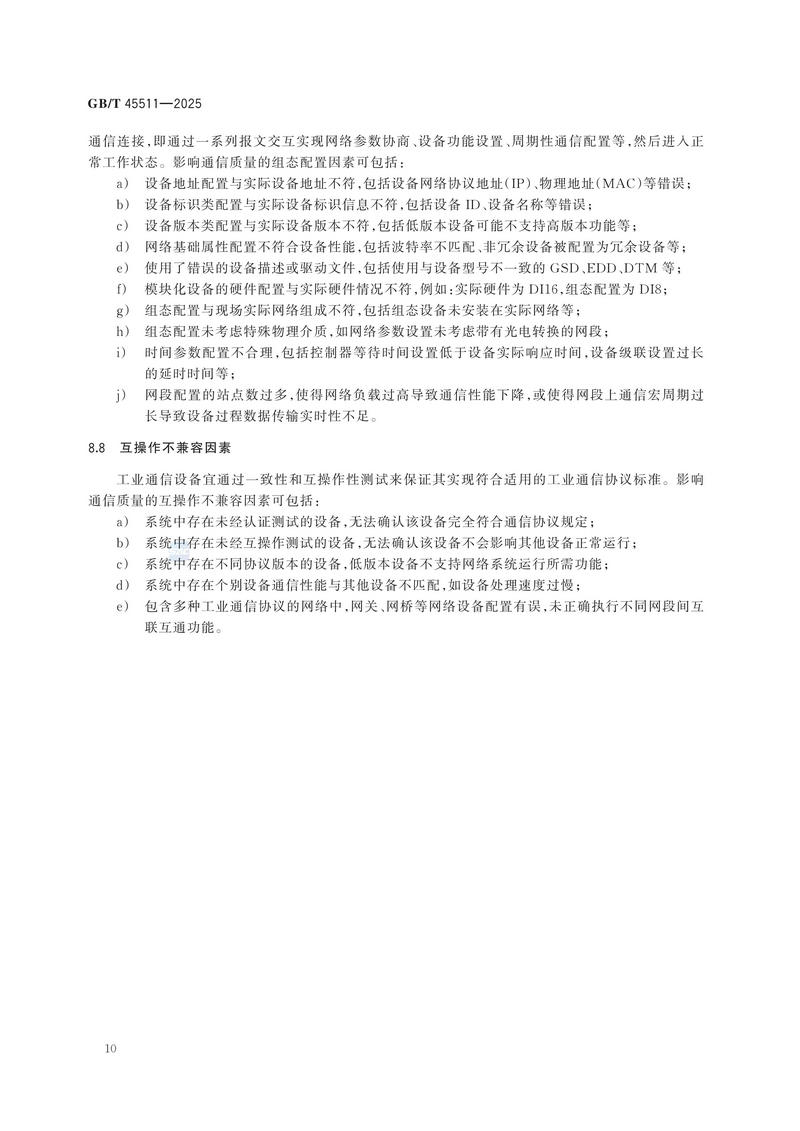GBT+45511-2025  工业现场通信质量检测 通用技术规范_16.jpg
