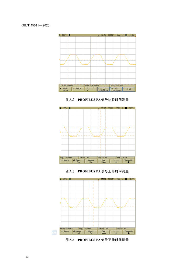 GBT+45511-2025  工业现场通信质量检测 通用技术规范_18.jpg