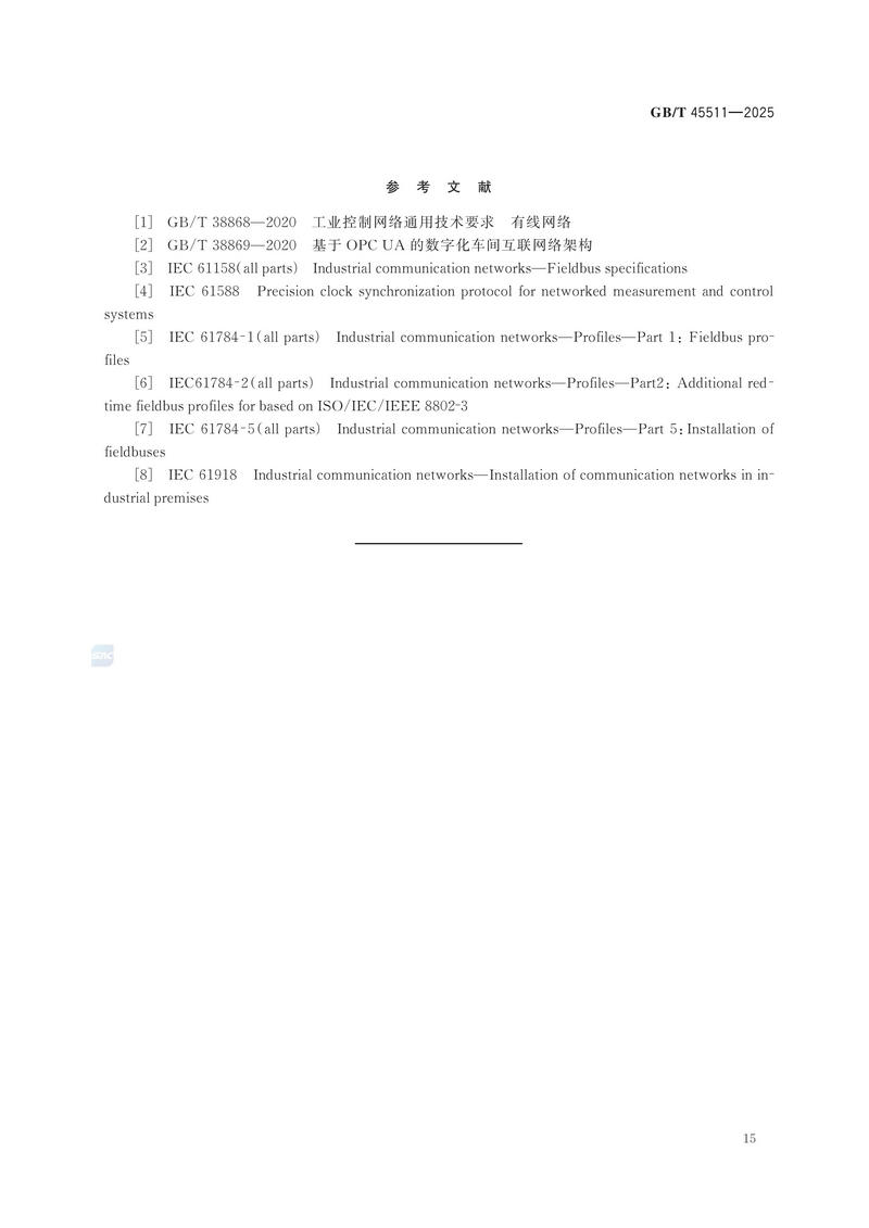 GBT+45511-2025  工业现场通信质量检测 通用技术规范_21.jpg