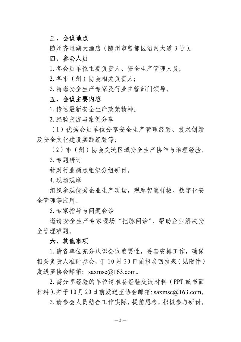 鄂安协函〔2025〕27号_02.jpg