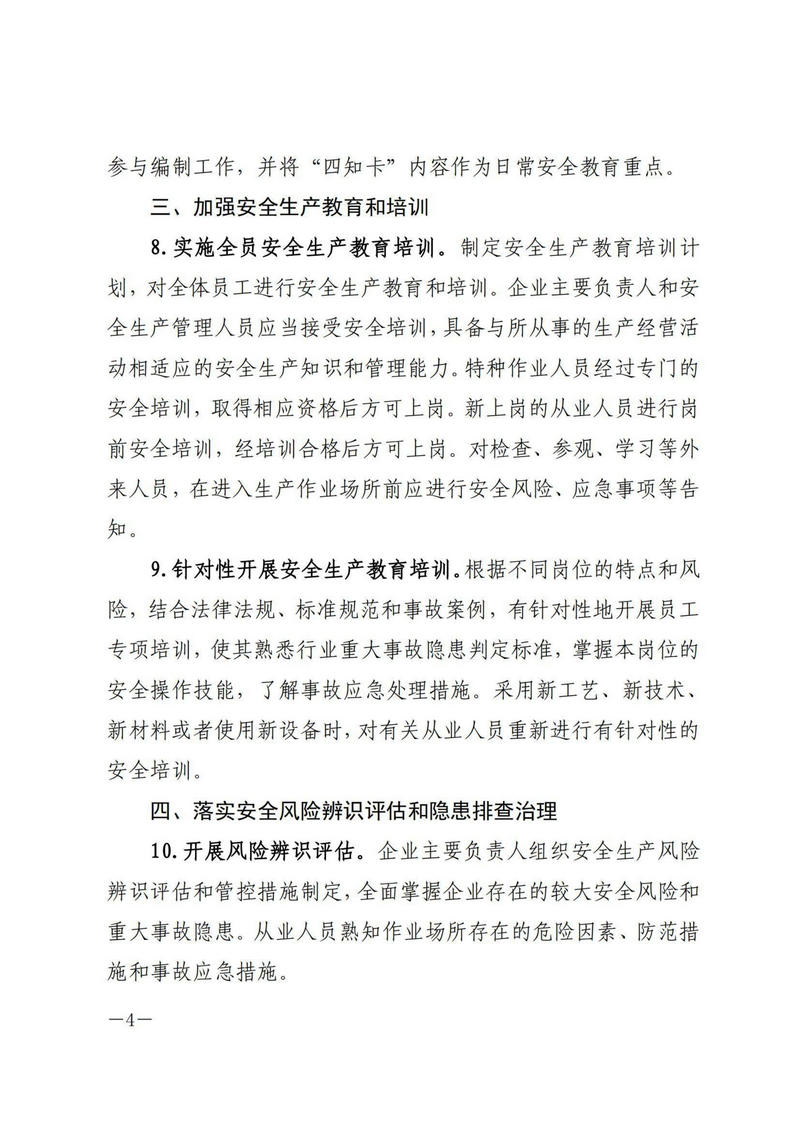 安全要闻1则《省应急管理厅办公室关于印发《小微工贸企业安全管理指引》的通知》_04.jpg