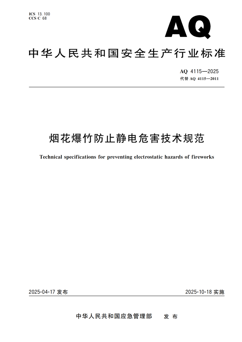 烟花规范1.png