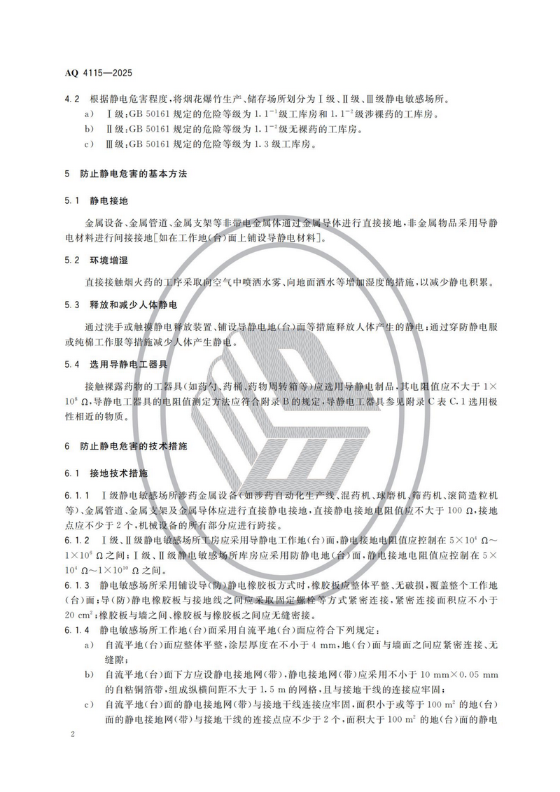 烟花规范5.png